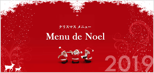 Noel de Menu クリスマス メニュー